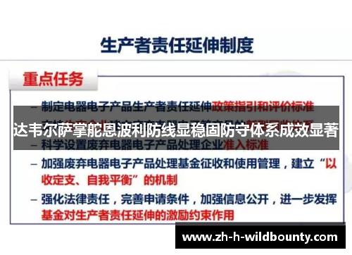 达韦尔萨掌舵恩波利防线显稳固防守体系成效显著