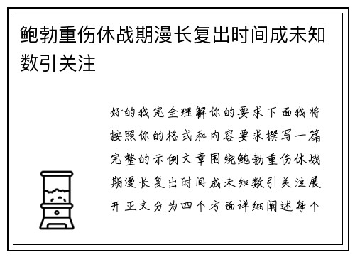 鲍勃重伤休战期漫长复出时间成未知数引关注 鲍勃重伤休战期漫长复出时间成未知数引关注