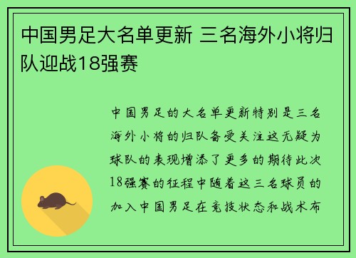 中国男足大名单更新 三名海外小将归队迎战18强赛