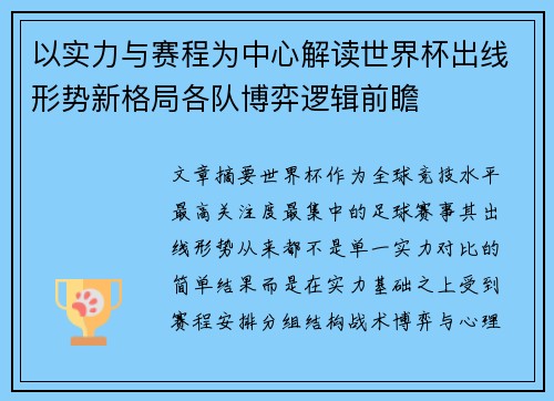 以实力与赛程为中心解读世界杯出线形势新格局各队博弈逻辑前瞻 以实力与赛程为中心解读世界杯出线形势新格局各队博弈逻辑前瞻