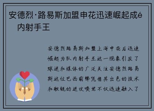 安德烈·路易斯加盟申花迅速崛起成队内射手王 安德烈·路易斯加盟申花迅速崛起成队内射手王