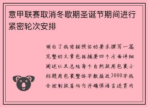 意甲联赛取消冬歇期圣诞节期间进行紧密轮次安排 意甲联赛取消冬歇期圣诞节期间进行紧密轮次安排