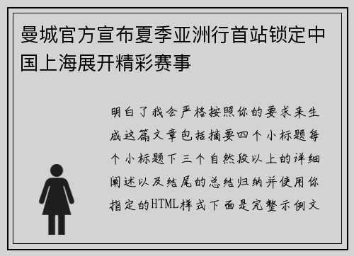 曼城官方宣布夏季亚洲行首站锁定中国上海展开精彩赛事