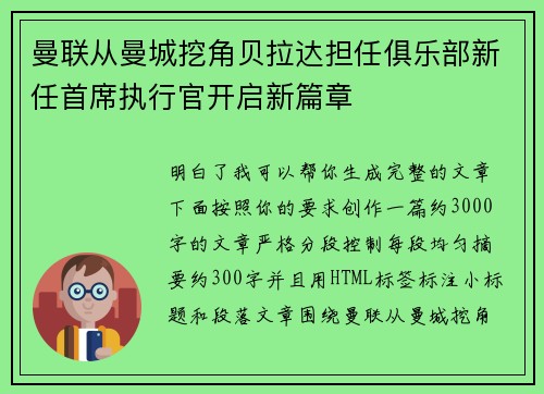 曼联从曼城挖角贝拉达担任俱乐部新任首席执行官开启新篇章 曼联从曼城挖角贝拉达担任俱乐部新任首席执行官开启新篇章