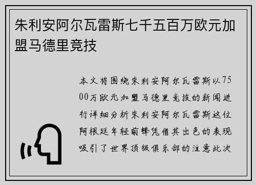 朱利安阿尔瓦雷斯七千五百万欧元加盟马德里竞技 朱利安阿尔瓦雷斯七千五百万欧元加盟马德里竞技