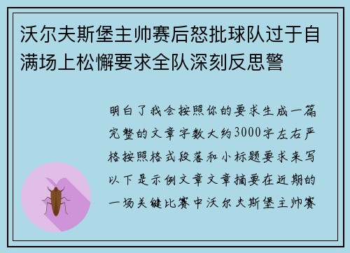 沃尔夫斯堡主帅赛后怒批球队过于自满场上松懈要求全队深刻反思警 沃尔夫斯堡主帅赛后怒批球队过于自满场上松懈要求全队深刻反思警