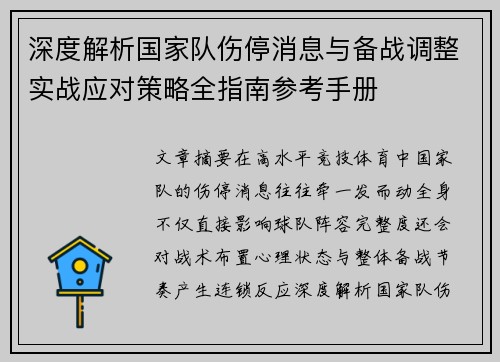 深度解析国家队伤停消息与备战调整实战应对策略全指南参考手册 深度解析国家队伤停消息与备战调整实战应对策略全指南参考手册
