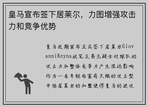 皇马宣布签下居莱尔,力图增强攻击力和竞争优势 皇马宣布签下居莱尔,力图增强攻击力和竞争优势