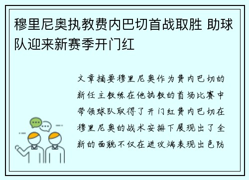 穆里尼奥执教费内巴切首战取胜 助球队迎来新赛季开门红 穆里尼奥执教费内巴切首战取胜 助球队迎来新赛季开门红