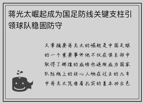 蒋光太崛起成为国足防线关键支柱引领球队稳固防守 蒋光太崛起成为国足防线关键支柱引领球队稳固防守